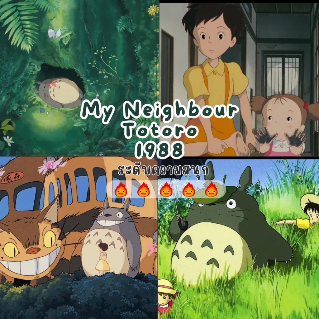 My Neighbor Totoro 1988 - KUBET