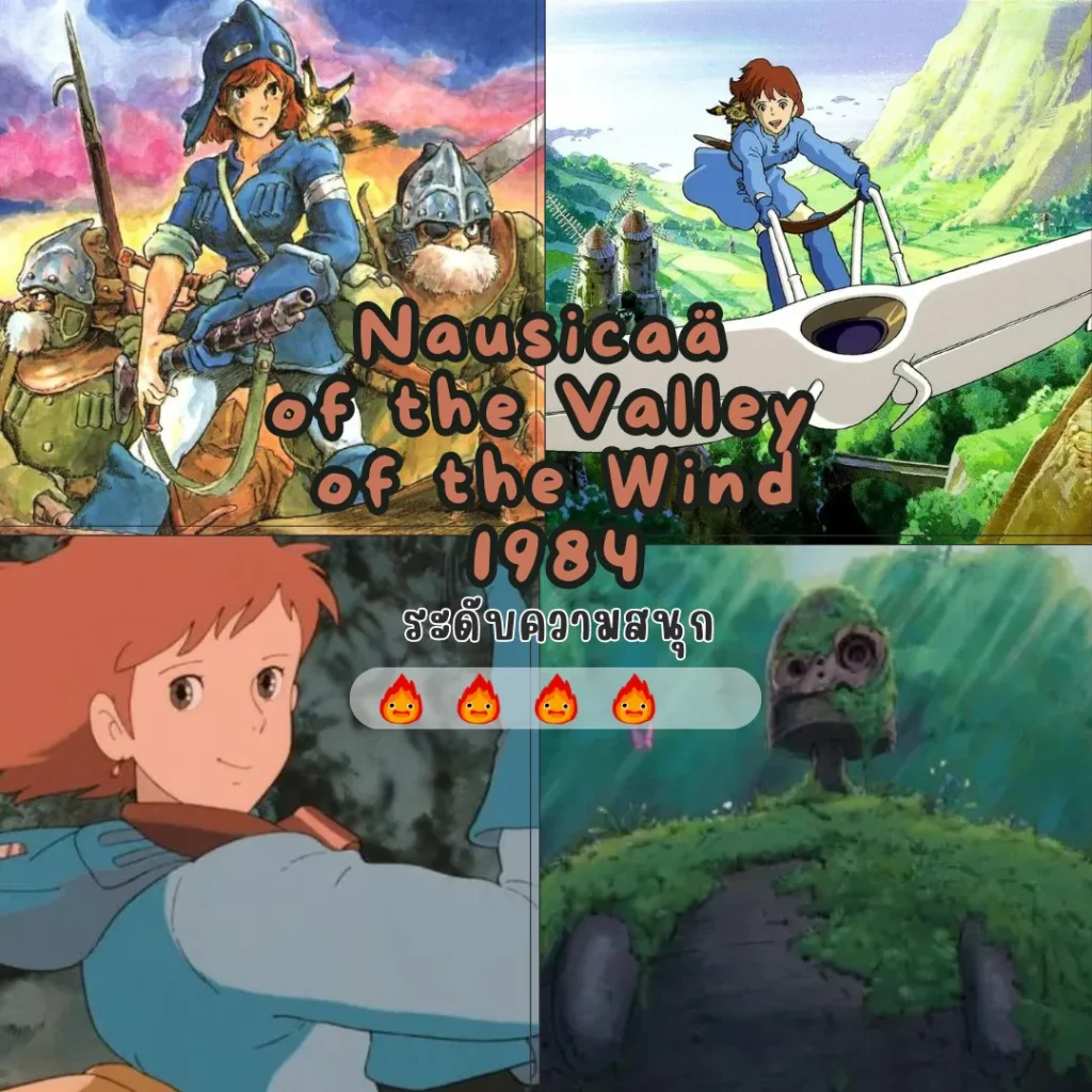 Nausicaä of the Valley of the Wind 1984 - KUBET