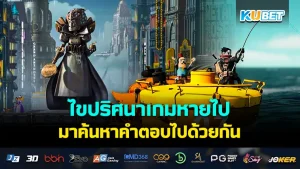 30 อันดับเกมธีมไซไฟ ไซเบอร์พังค์ยอดฮิต กระแสแรงสุดในปี 2024 EP.5 – KUBET