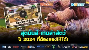 Super fun hunting game in 2024 that you must try EP1 - KUBET_11zon