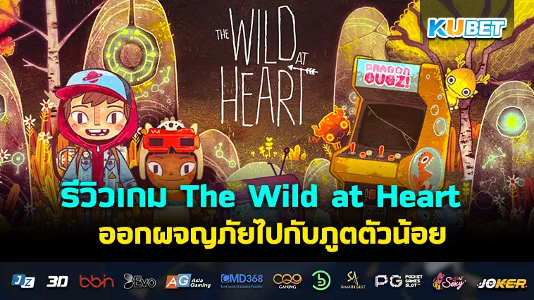 รีวิวเกม The Wild at Heart ออกผจญภัยไปกับภูตตัวน้อย – KUBET