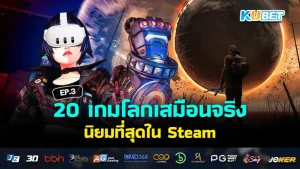 The most popular virtual reality game on Steam EP.3 KUBET