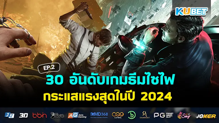 30 อันดับเกมธีมไซไฟ ไซเบอร์พังค์ยอดฮิต กระแสแรงสุดในปี 2024 EP.2 – KUBET