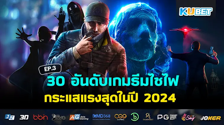 30 อันดับเกมธีมไซไฟ ไซเบอร์พังค์ยอดฮิต กระแสแรงสุดในปี 2024 EP.3 – KUBET