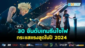 เกมธีมไซไฟ ไซเบอร์พังค์- KUBET