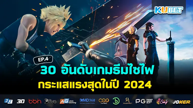 30 อันดับเกมธีมไซไฟ ไซเบอร์พังค์ยอดฮิต กระแสแรงสุดในปี 2024 EP.4 – KUBET