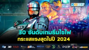 KUBET รวมโลกผจญภัยของโปเกมอน EP.2