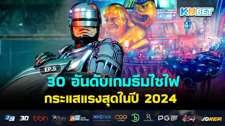 30 อันดับเกมธีมไซไฟ ไซเบอร์พังค์ยอดฮิต กระแสแรงสุดในปี 2024 EP.5 – KUBET