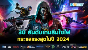 เกมธีมไซไฟ ไซเบอร์พังค์ - KUBET