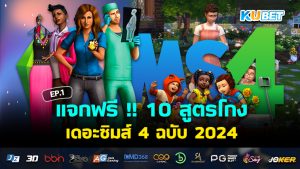 รวมเกม Open World ภาพสวย งานดี EP.2 – KUBET