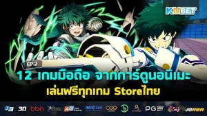 12 Mobile Games from Anime Cartoons -KUBET