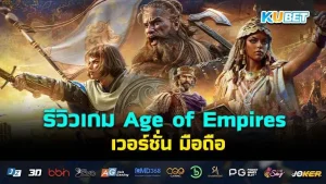 Age of Empires Mobile - KUBET