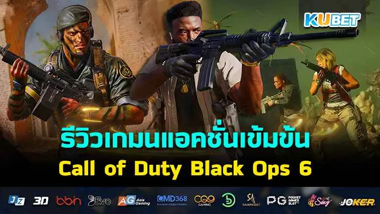 รีวิวเกม Call of Duty Black Ops 6 – KUBET