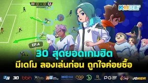 เกมฮิต มีเดโม- KUBET