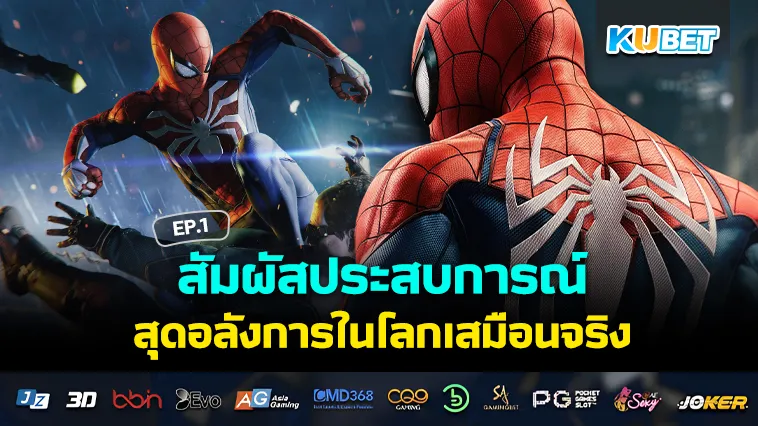 สัมผัสประสบการณ์สุดอลังการในโลกเสมือนจริงกับเกมพีซี Open World EP.1 – KUBET