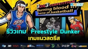 Freestyle Dunker - KUBET