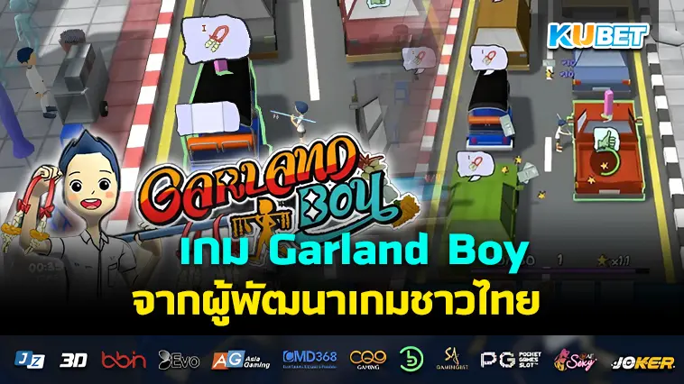 Garland Boy เกมเด็กขายพวงมาลัยจากผู้พัฒนาเกมชาวไทย – KUBET