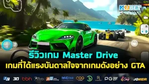 Master Drive - KUBET