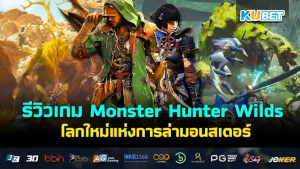 Monster Hunter Wilds KUBET