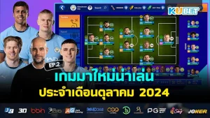 20เกมมือถือใช้จอยเล่นได้ Part2 – KUBET