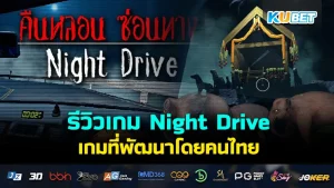 Night Drive game review - KUBET