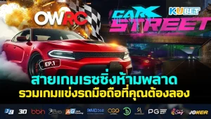 12 เกมมือถือ จากการ์ตูนอนิเมะ เล่นฟรีทุกเกม Storeไทย ฉบับ2024 EP.1 – KUBET