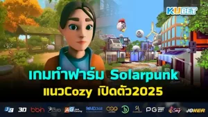 ทำความรู้จัก เกม Lost and Found Co . ที่สร้างโดยคนไทย – KUBET