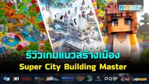 Super City Building Master - KUBET