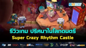 Super Crazy Rhythm Castle (Steam) KUBET