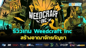 Weedcraft Inc KUBET