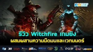 Witchfire KUBET