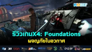 X4 Foundations KUBET