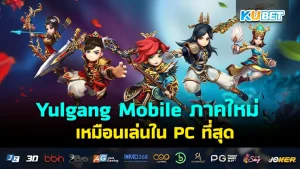 รวมเกมมือถือขนาดเล็ก ไม่ต้องใช้เน็ต เล่นได้ทุกที่ทุกเวลา EP.1 – KUBET