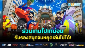 การปล่อยของและวิธีรับมือใน Mobile Legends – KUBET