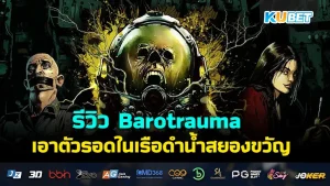 สุดยอด 30 เกมกลยุทธ์ ป้องกันป้อมที่ดีที่สุด สนุกที่สุดในปี 2024 EP.2- KUBET