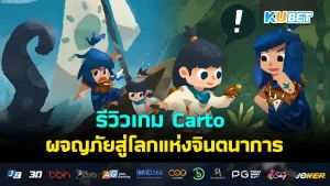 Carto KUBET