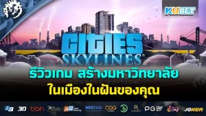 Cities Skylines Campus Plus Edition KUBET