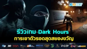 11 เกมผีที่ต้องเล่นให้ได้ในวันฮาโลวีน – KUBET