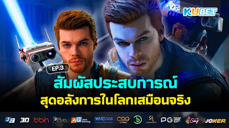 สัมผัสประสบการณ์สุดอลังการในโลกเสมือนจริงกับเกมพีซี Open World EP.3 – KUBET