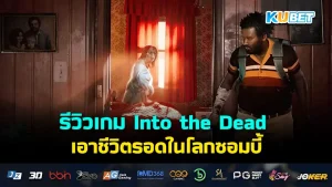 รีวิว Barotrauma เอาตัวรอดในเรือดำน้ำสยองขวัญ – KUBET