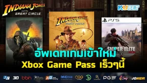 30 เกมใหม่มาแรง ฮิตที่สุดใน XBOX เล่นบน Windows PC ปี 2024 EP.5- KUBET