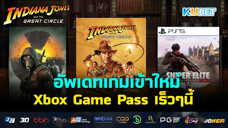 KUBET อัพเดทเกมเข้าใหม่ Xbox Game Pass เร็วๆนี้