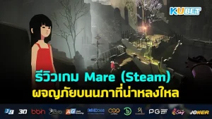 Mare (Steam) KUBET