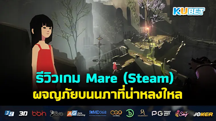 รีวิวเกม Mare (Steam) ผจญภัยบนนภาที่น่าหลงใหล- KUBET