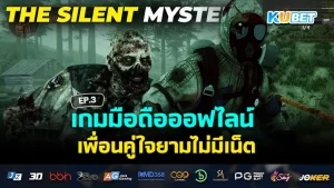 เกมมือถือระบบดี ตอบโจทย์คนเบื่อง่าย EP.1 – KUBET