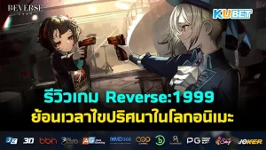 รีวิวเกม Paradise Killer การสืบสวนสอบสวนสุดแปลกในโลกแฟนตาซี- KUBET