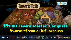 Tavern Master Complete KUBET