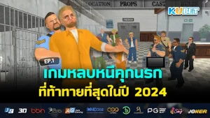 สัมผัสประสบการณ์การต่อสู้ที่สมจริงไปกับเกมนินจา EP.2 – KUBET