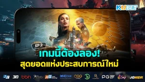 กระแสเกม POPDENG มาแรงไม่แผ่ว! – KUBET