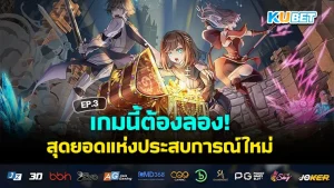 กระแสเกม POPDENG มาแรงไม่แผ่ว! – KUBET